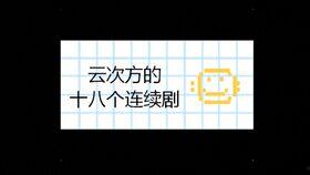 云次方圈内爆料什么意思